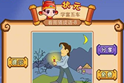 疯狂猜成语一个人在月亮下点着蜡烛是什么成语呢