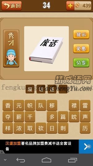 一本书写着“废话”两个字的答案是什么成语