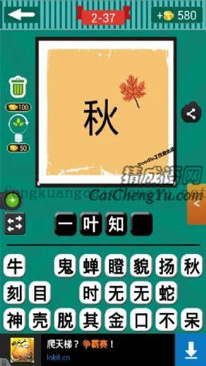一个秋字上面有一片叶子的答案是什么成语