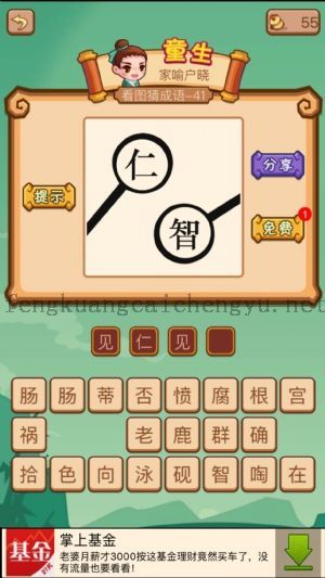 一个仁和一个智字被圈起来了的答案是什么成语