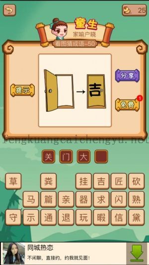 一扇门开着门上有个吉字的答案是什么成语