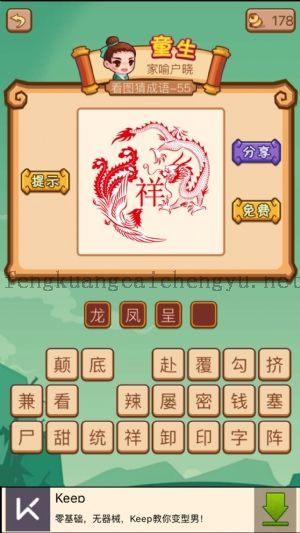 一只龙一只凤中间有个祥字的答案是什么成语