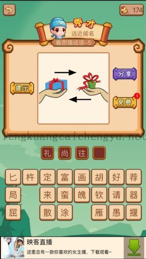 相互送礼物的答案是什么成语