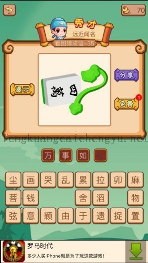 一个四万一个玉如意的答案是什么成语