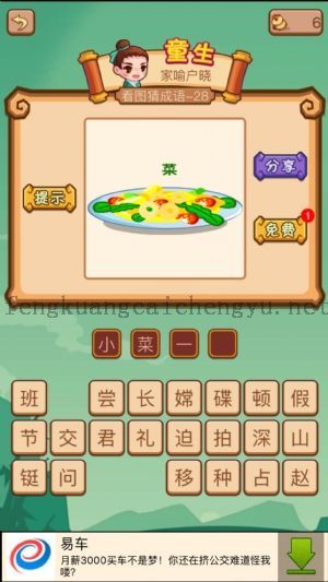 一个碗里面有很多菜的答案是什么成语