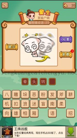 一只狗头上冒星星眼睛在转的答案是什么成语