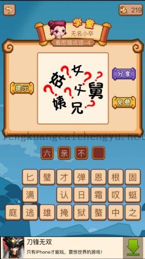 姑姨父女兄舅几个问号的答案是什么成语