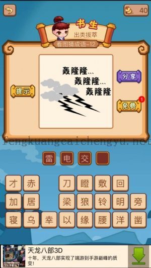 几朵乌云打着雷 发出声音的答案是什么成语
