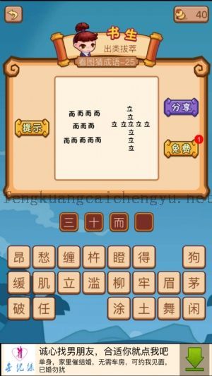 而和立字组成了一个大写的三十 字的答案是什么成语