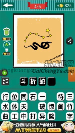一北斗七星和一条蛇的答案是什么成语