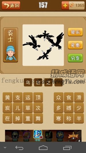 四只乌鸦聚在一起的答案是什么成语