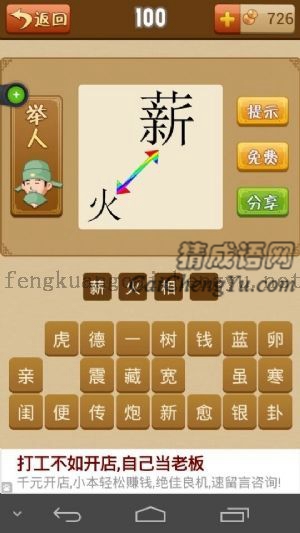 右上角一个薪，左下角一个火，两字中间有个两头箭号的答案是什么成语