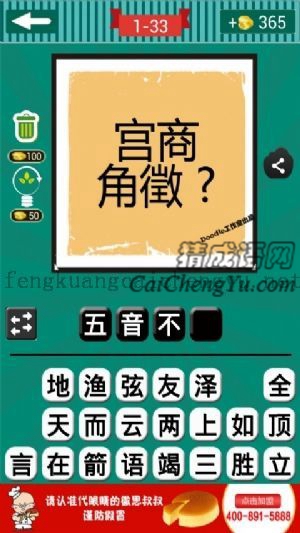 宫商角徵？的答案是什么成语