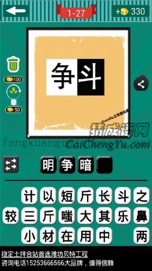 黑色争字在白色框里，白色斗字在黑色框里的答案是什么成语