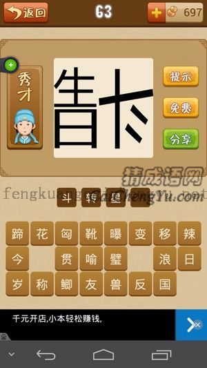 一个生字，一个日字，一个转了半圈的斗字的答案是什么成语