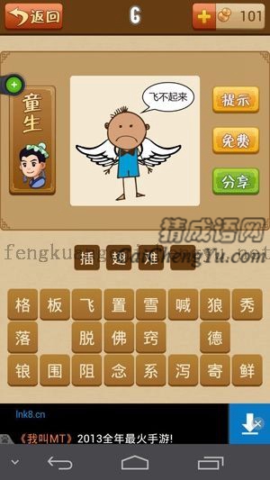 一个人，一对翅膀，飞不起来的答案是什么成语