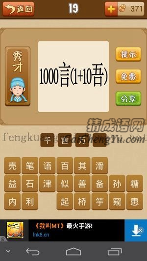 1000言1+10吾的答案是什么成语