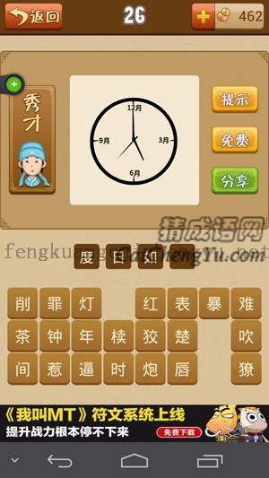 一个钟，上面写着3月，6月，9月，12月的答案是什么成语