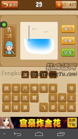 深蓝色的水，旁边有一个标尺量尺，还有海鸥的答案是什么成语