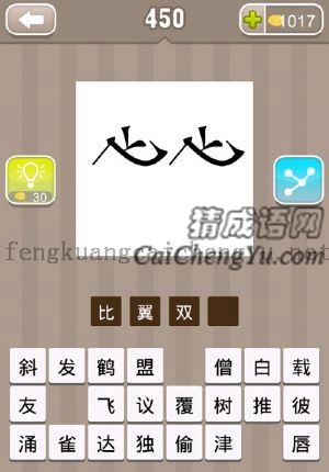 两个飞字的答案是什么成语