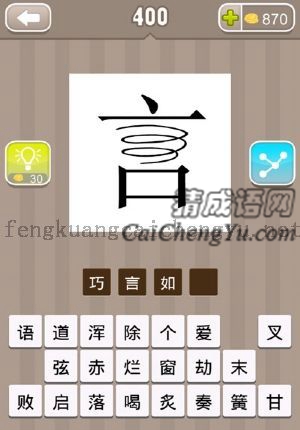 一个弹簧放在言字里的答案是什么成语