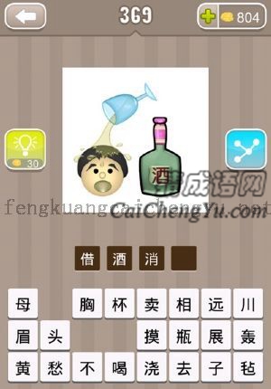把酒浇到一个人的头上的答案是什么成语
