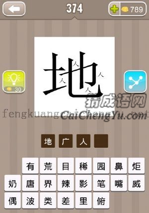 地字里写着四个人字的答案是什么成语
