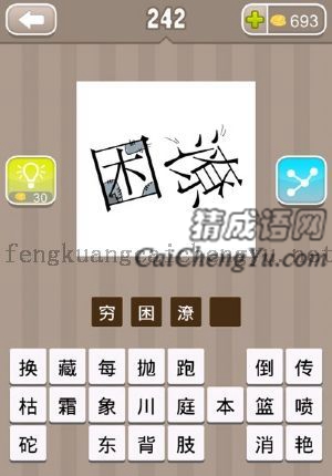 穷和潦，穷字上有补丁，潦字是倒的的答案是什么成语