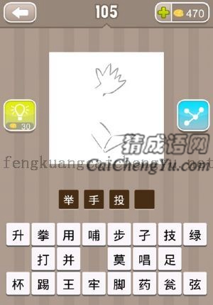 一只手，一只脚的答案是什么成语