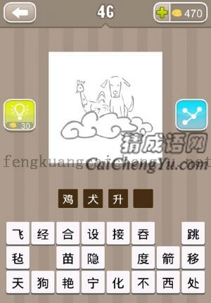 一只鸡一条狗在云朵上的答案是什么成语