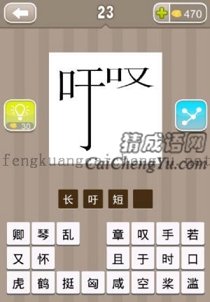 一个吁字下勾很长，一个叹字很短的答案是什么成语