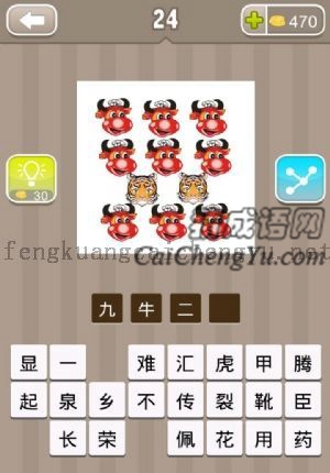 九个牛头两个虎头的答案是什么成语