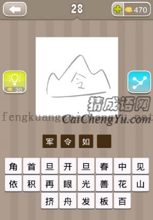 一座山中间有一个令字的答案是什么成语