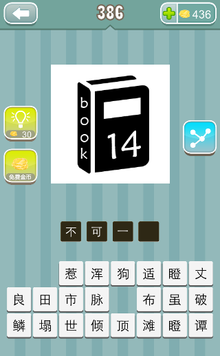 书上面写着book 14是什么成语