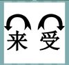 《看图猜成语》答案大全-文字图形类
