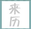 《看图猜成语》游戏答案-文字组合类