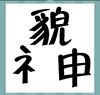 《看图猜成语》游戏答案-文字组合类
