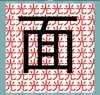 《看图猜成语》游戏答案-文字组合类