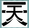 《看图猜成语》游戏答案-文字组合类