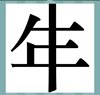 《看图猜成语》游戏答案-文字组合类