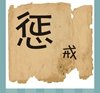 《看图猜成语》所有答案和图片-彩图类8