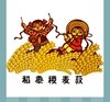 《看图猜成语》游戏最新图片答案-彩图类9
