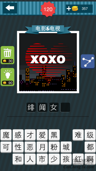 疯狂猜图红色的心上面写着xoxo电影_电影电视