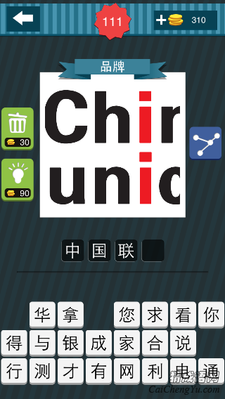疯狂猜图上面是Chir下面是unic_品牌