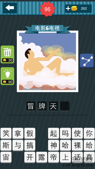 疯狂猜图没穿衣服的男人在云里面电影电视