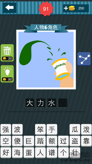 疯狂猜图一只手拿着个白色杯子喷出绿色的液体