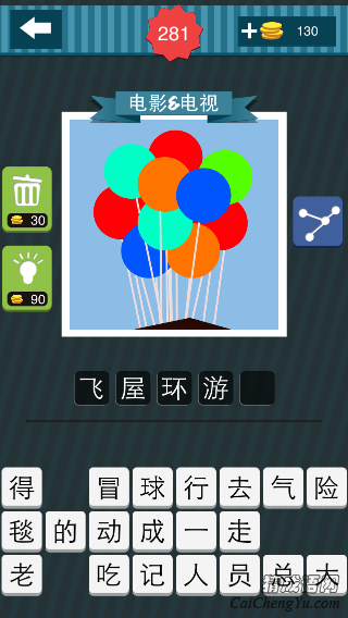 疯狂猜图很多颜色的气球5个字的电影_电影电视