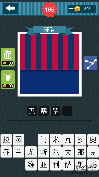 疯狂猜图上面是红色蓝色竖条下面是蓝色的球队