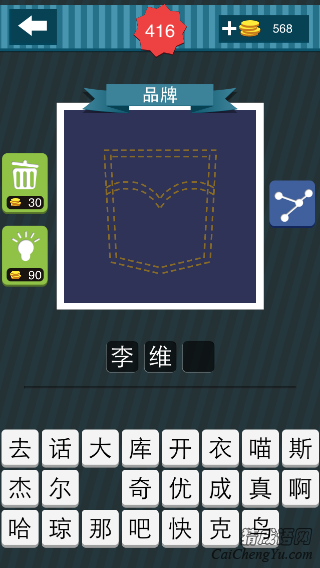 疯狂猜图蓝色牛仔裤的后口袋_品牌