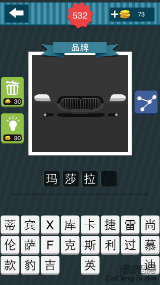 疯狂猜图黑色的汽车旁边两个白灯_品牌